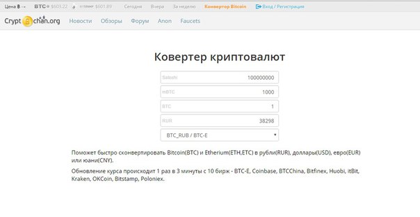 Калькулятор криптовалют. Калькулятор криптовалюты конвертер. Калькулятор биткоин в рубли.